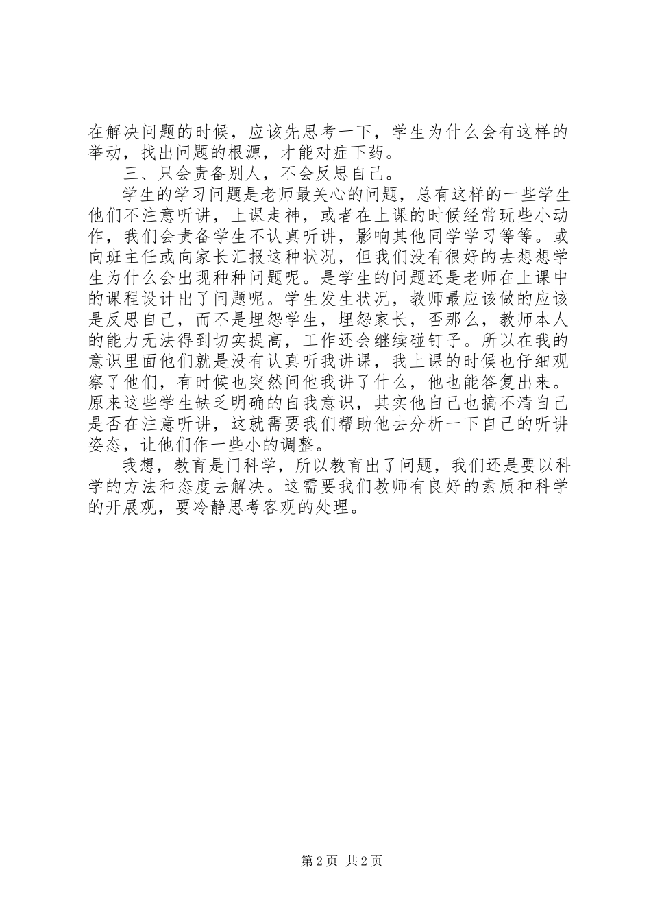 2023年《问题学生诊疗手册》读后感新编.docx_第2页