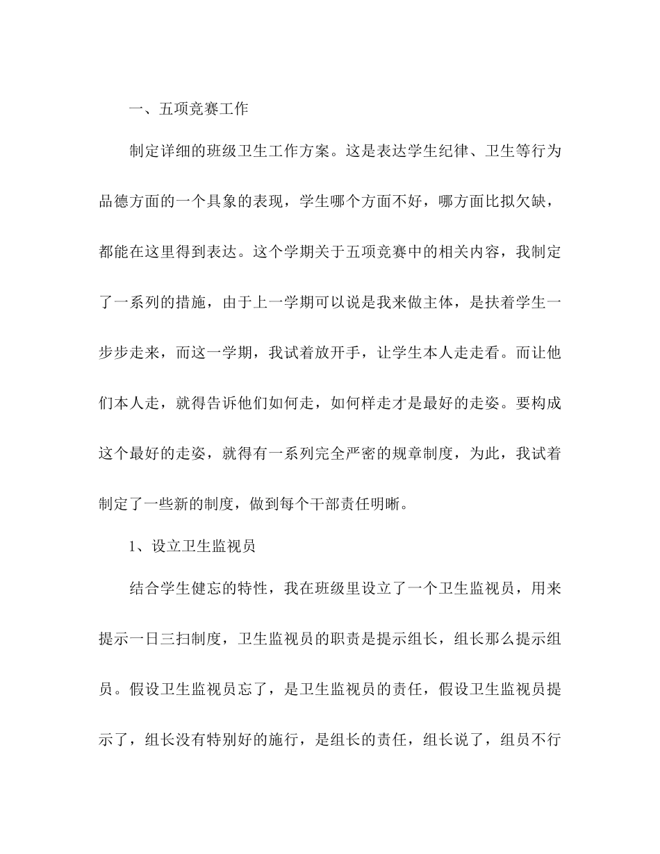 2023年班级少先队工作计划范文1.docx_第2页
