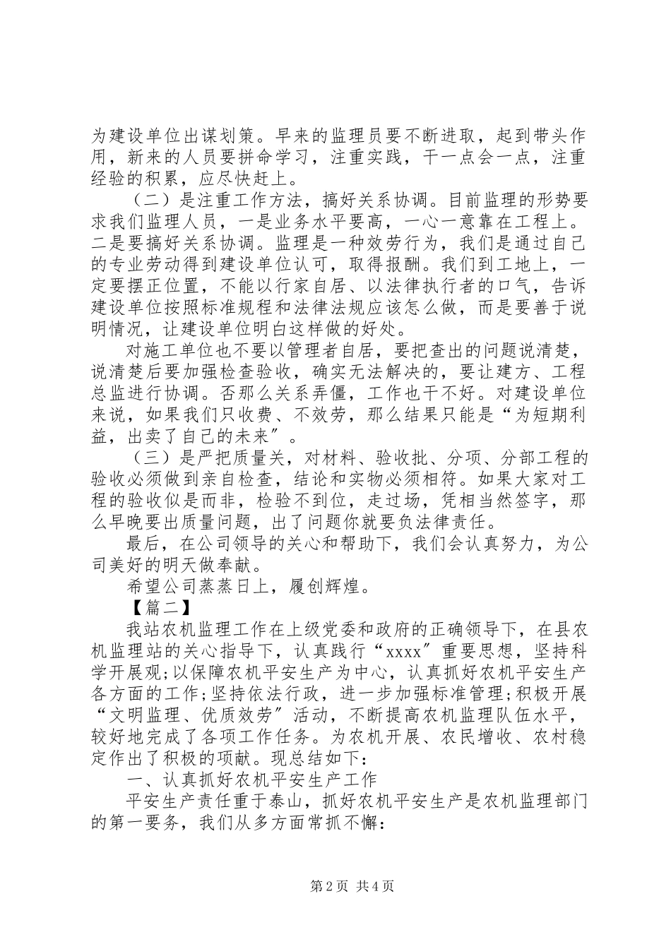 2023年监理员度个人工作总结.docx_第2页
