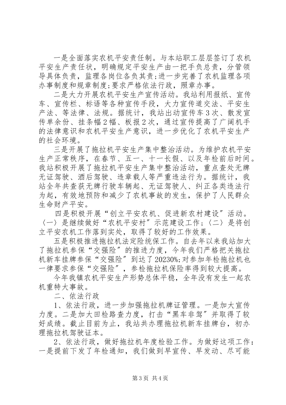 2023年监理员度个人工作总结.docx_第3页