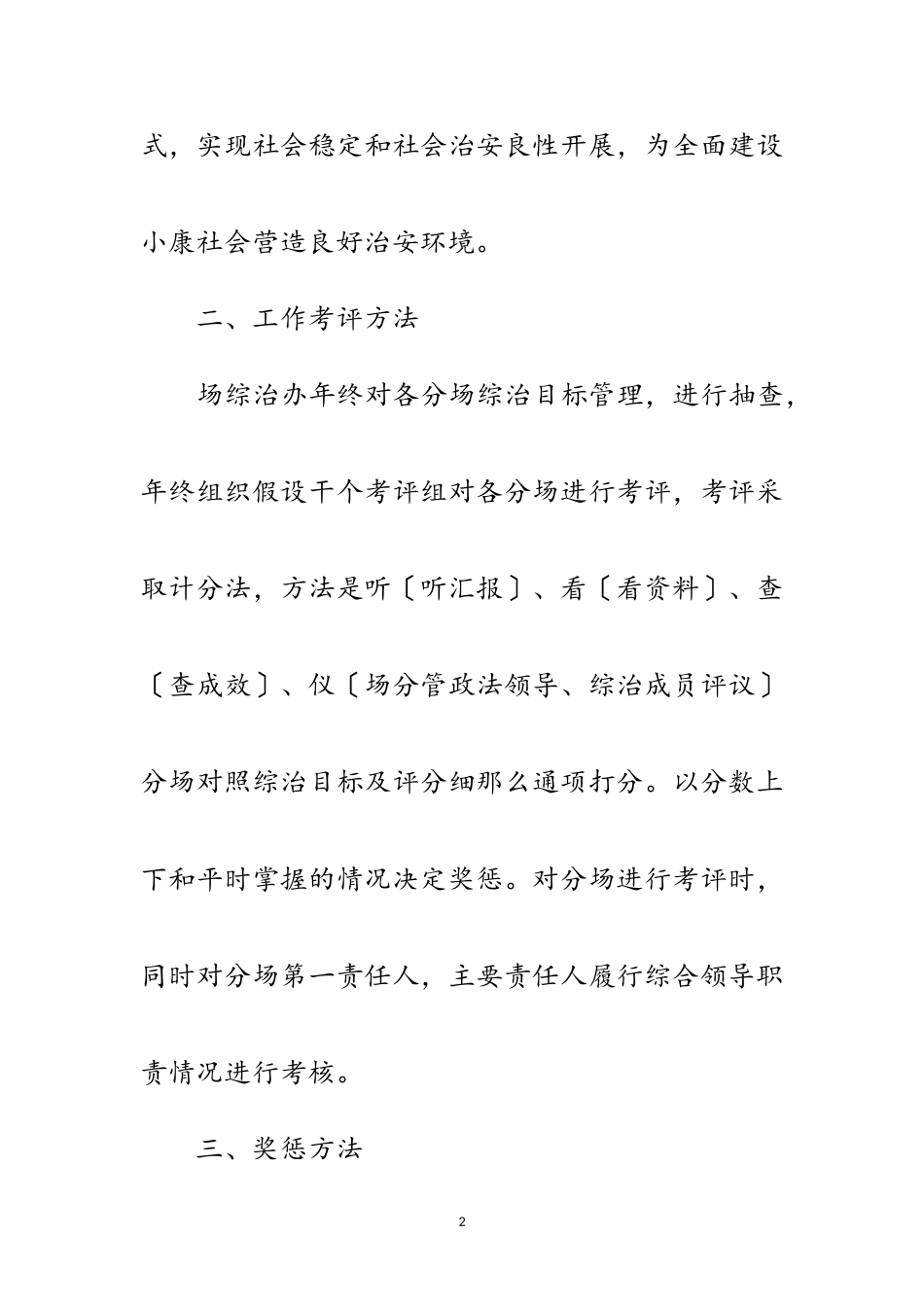 2023年良种场治安综治意见范文.doc_第2页