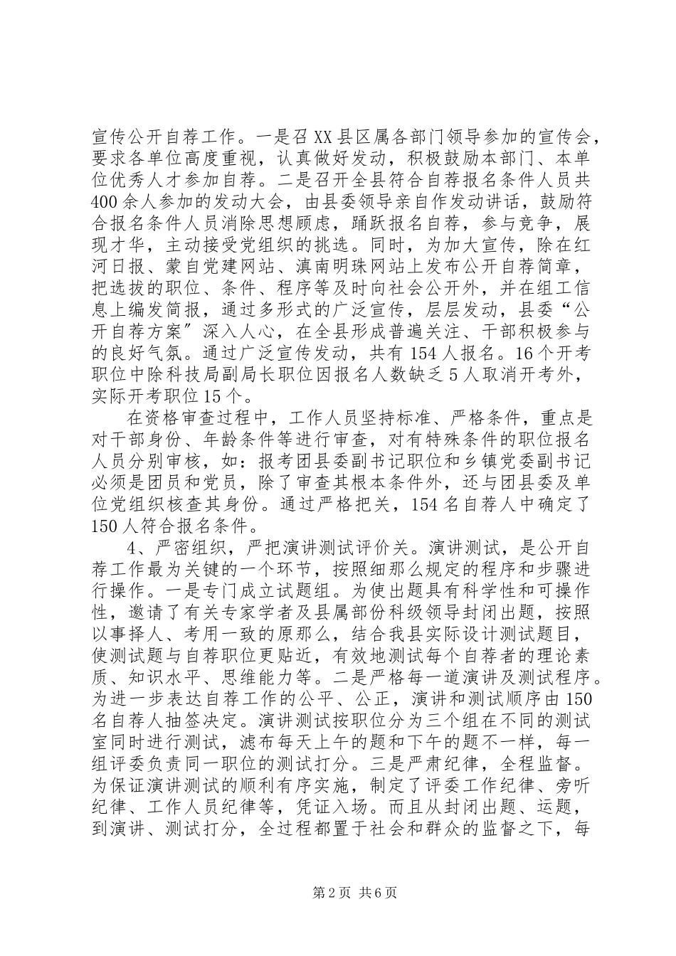2023年公开自荐副科级领导干部工作总结2.docx_第2页