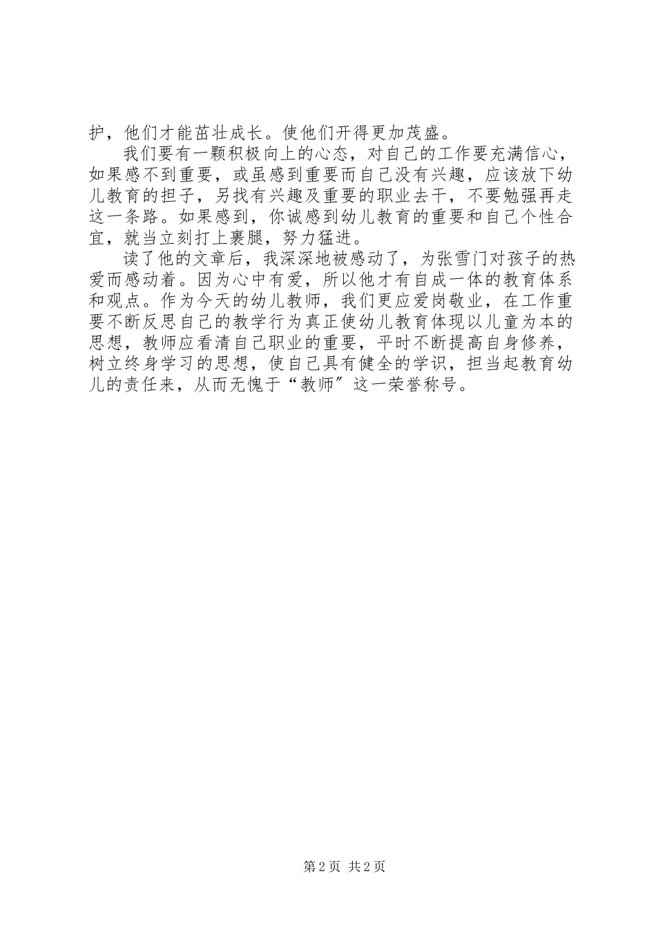2023年《张雪门幼儿教育文集》读后感.docx_第2页