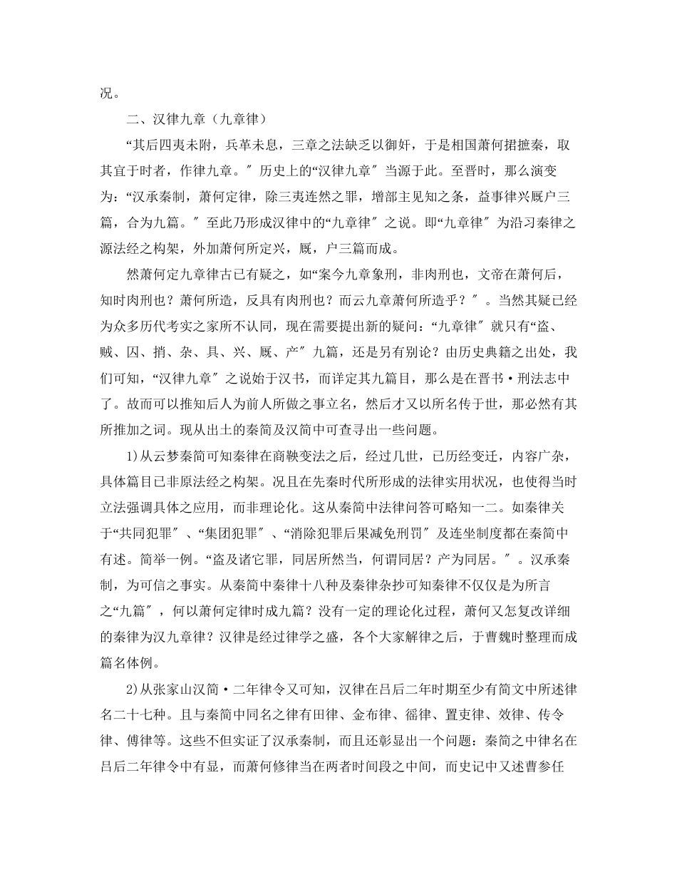 2023年汉初律名新证演讲范文.docx_第2页