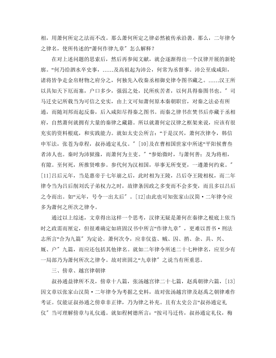 2023年汉初律名新证演讲范文.docx_第3页