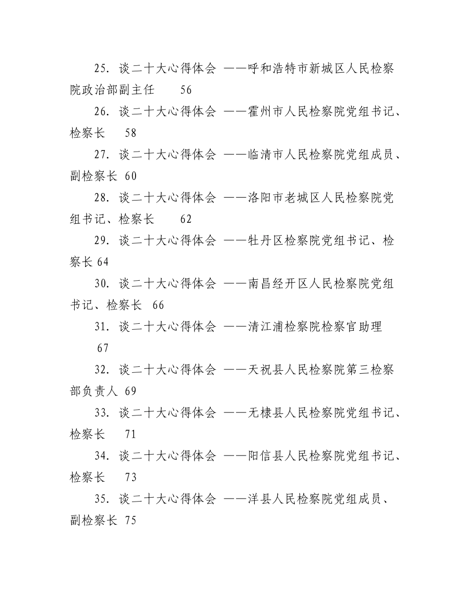 2023年（51篇）政法领域二十大学习心得体会汇编.docx_第3页