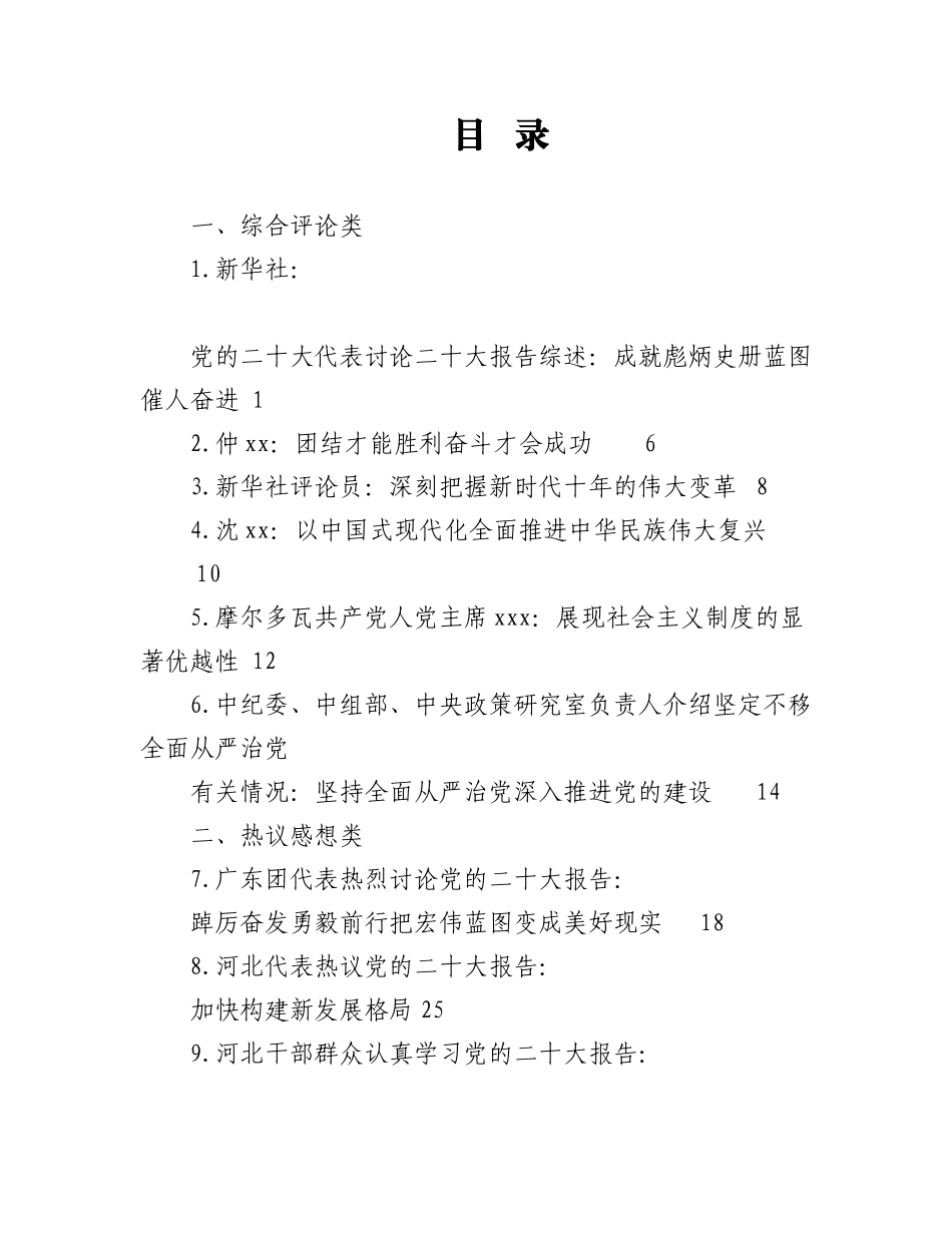 2023年（44篇）二十大心得体会素材汇编含各省学习讨论综合稿和代表访谈稿.docx_第1页