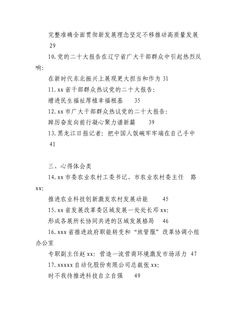2023年（44篇）二十大心得体会素材汇编含各省学习讨论综合稿和代表访谈稿.docx_第2页