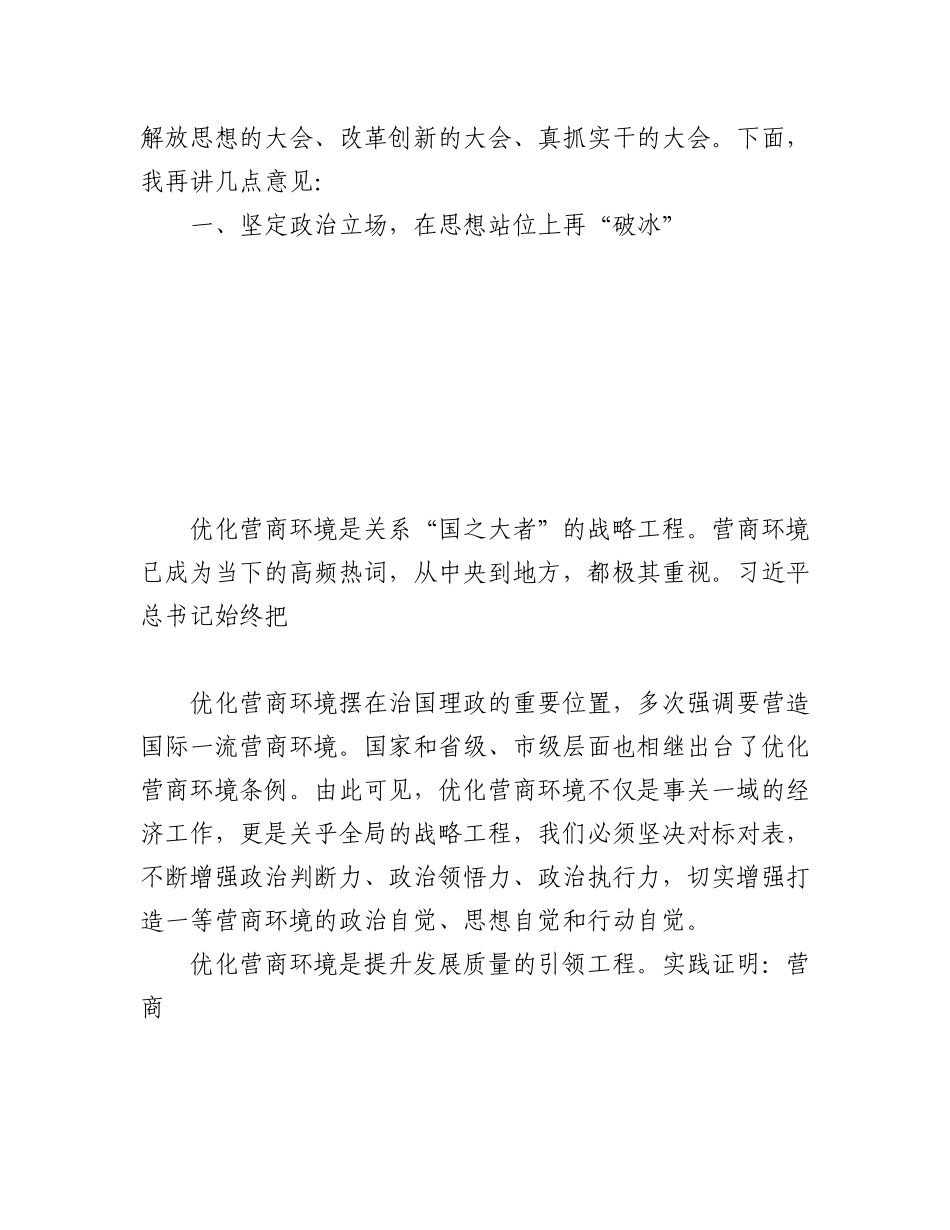 优化营商环境方案、讲话、倡议书等材料汇编（20篇6.4万字）.docx_第3页