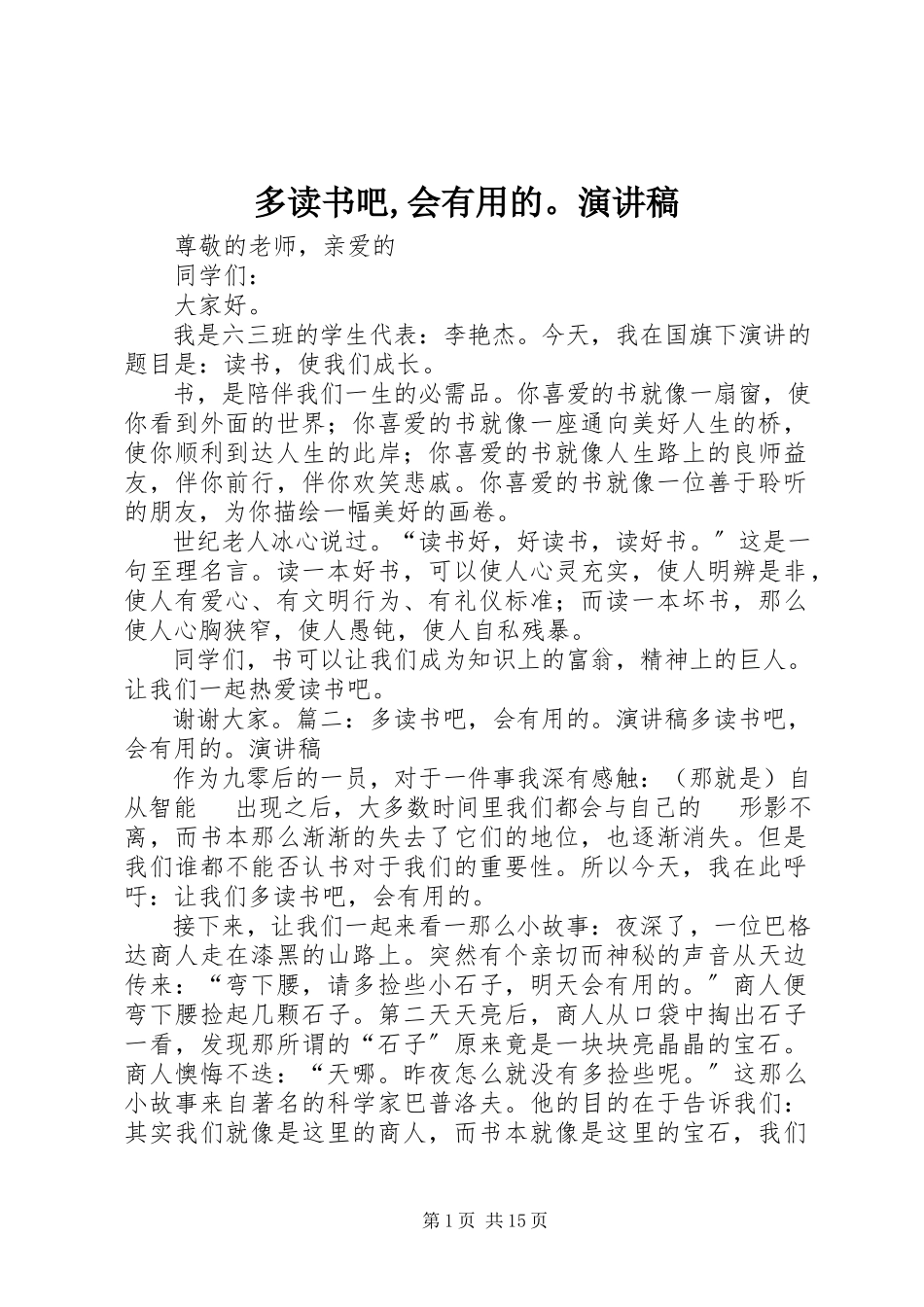 2023年《多读书吧会有用的》演讲稿新编.docx_第1页