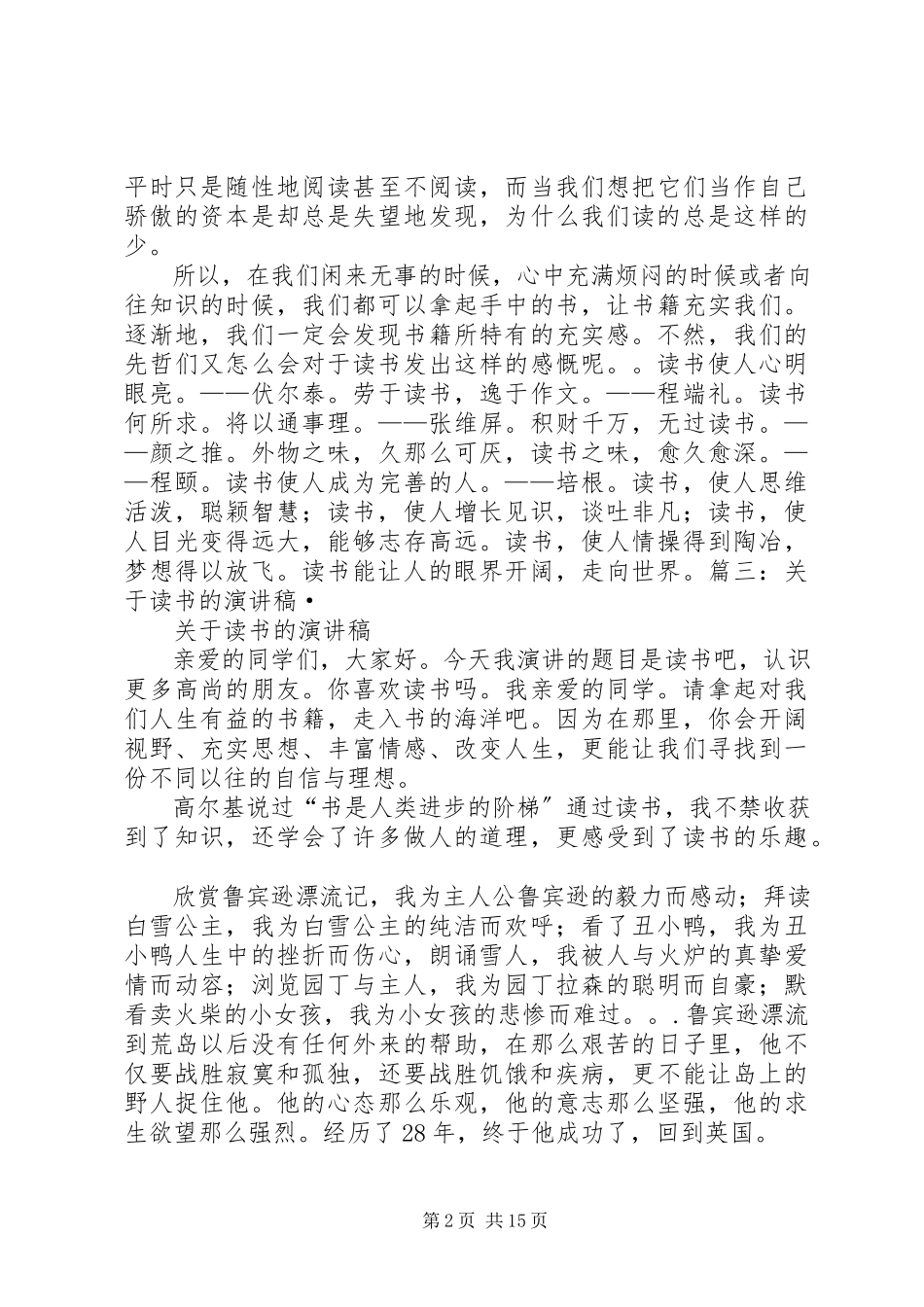 2023年《多读书吧会有用的》演讲稿新编.docx_第2页