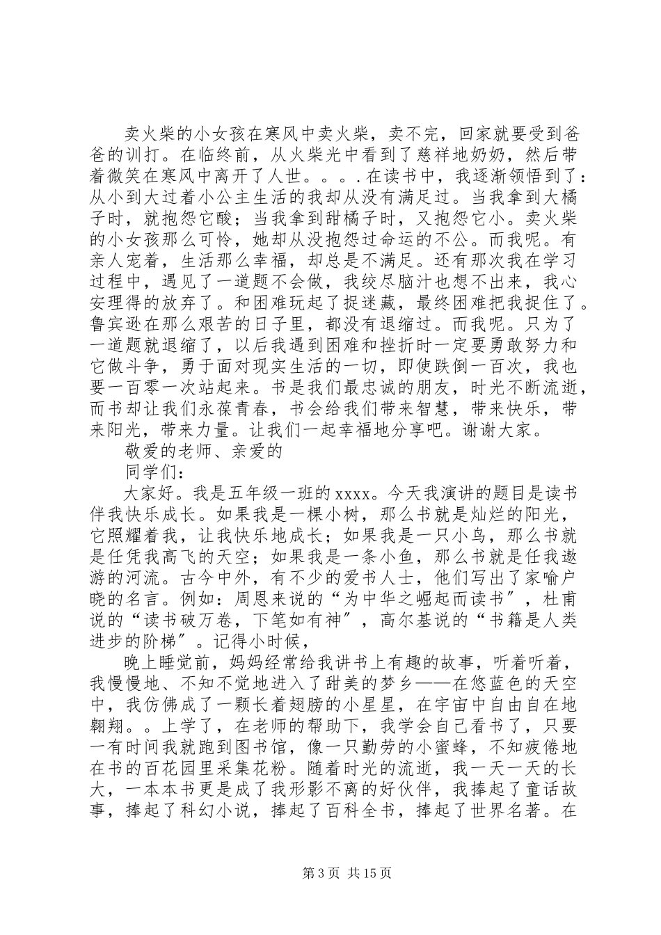 2023年《多读书吧会有用的》演讲稿新编.docx_第3页