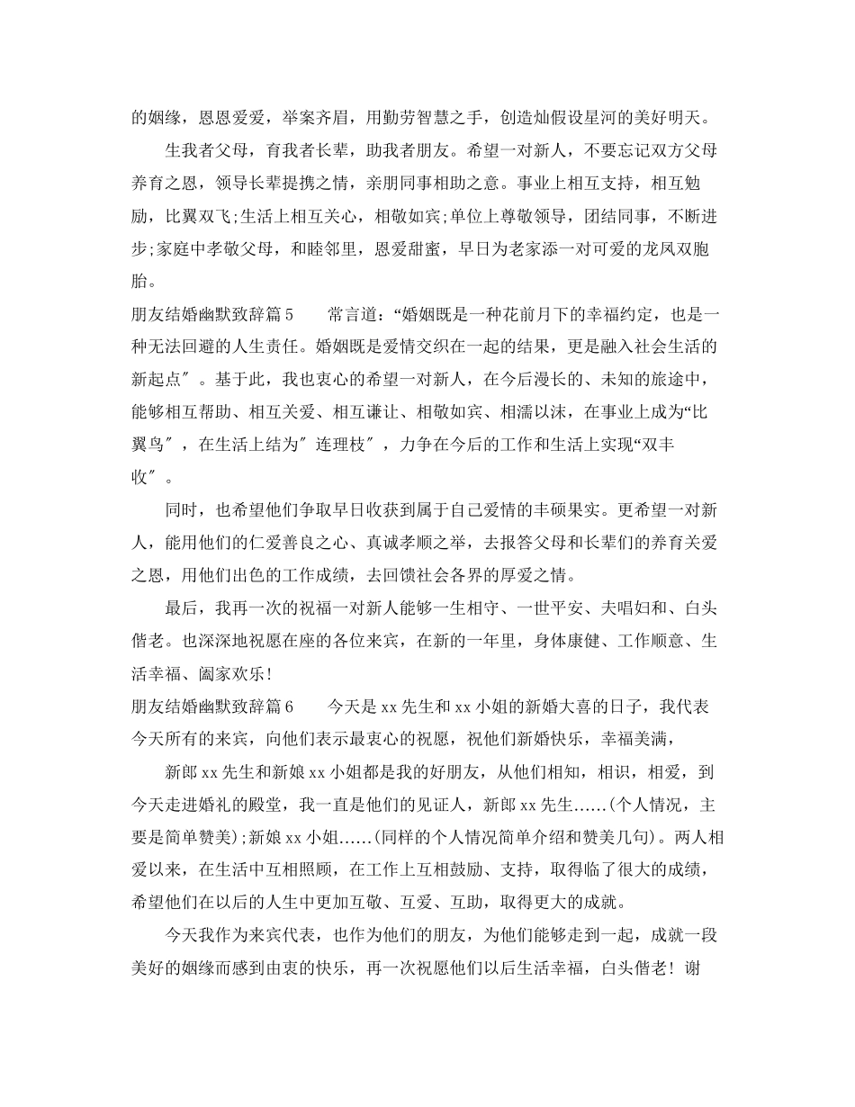 2023年朋友结婚幽默致辞7篇总有你需要的.docx_第3页