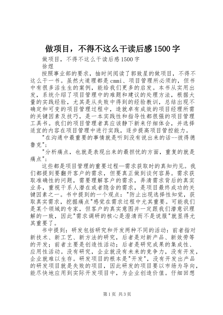 2023年《做项目不得不这么干》读后感字2.docx_第1页