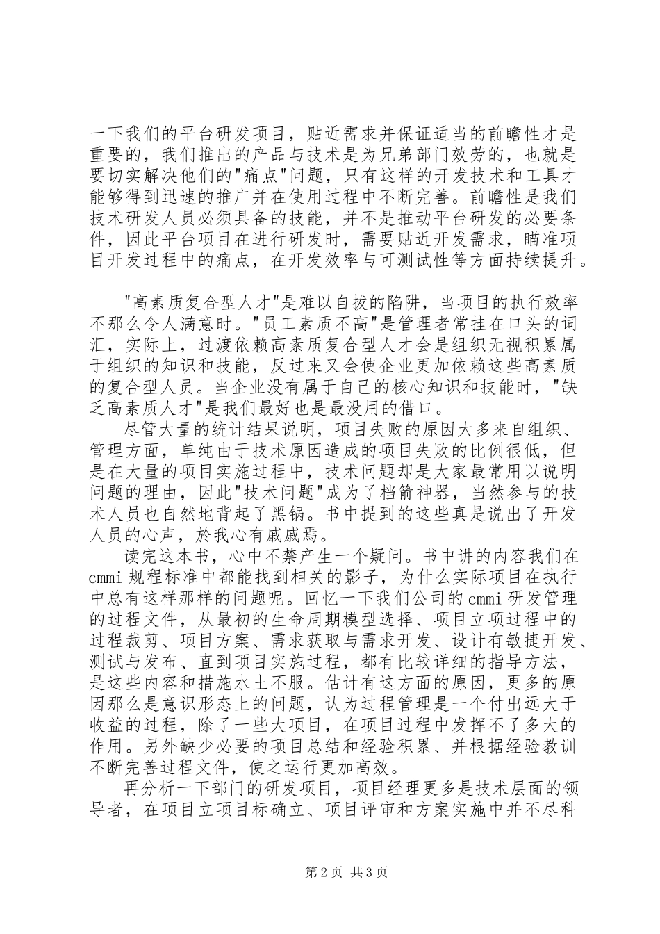 2023年《做项目不得不这么干》读后感字2.docx_第2页