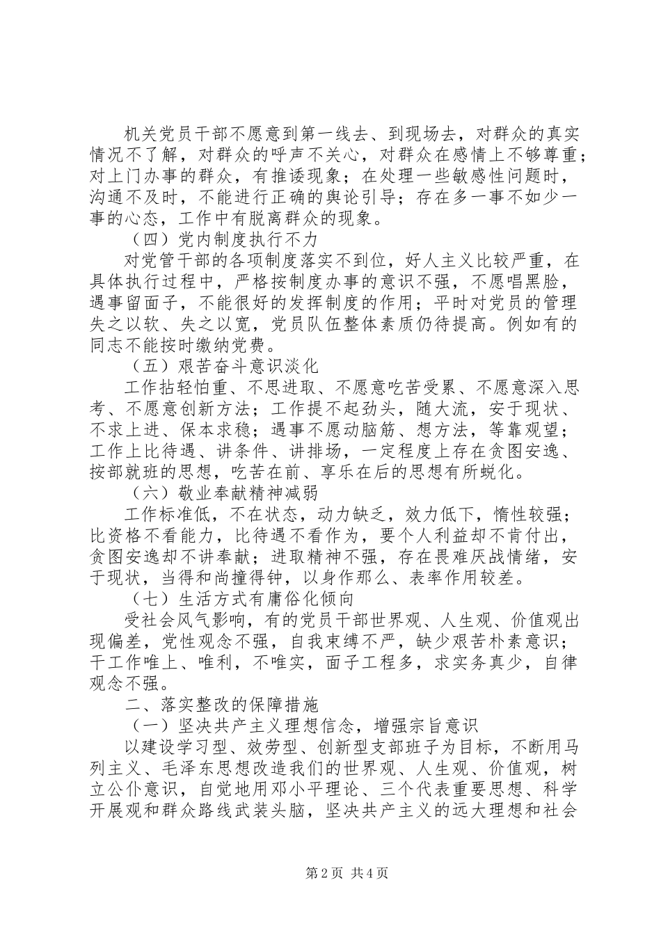 2023年市城管综合执法局机关党支部班子群众路线教育实践活动整改方案.docx_第2页