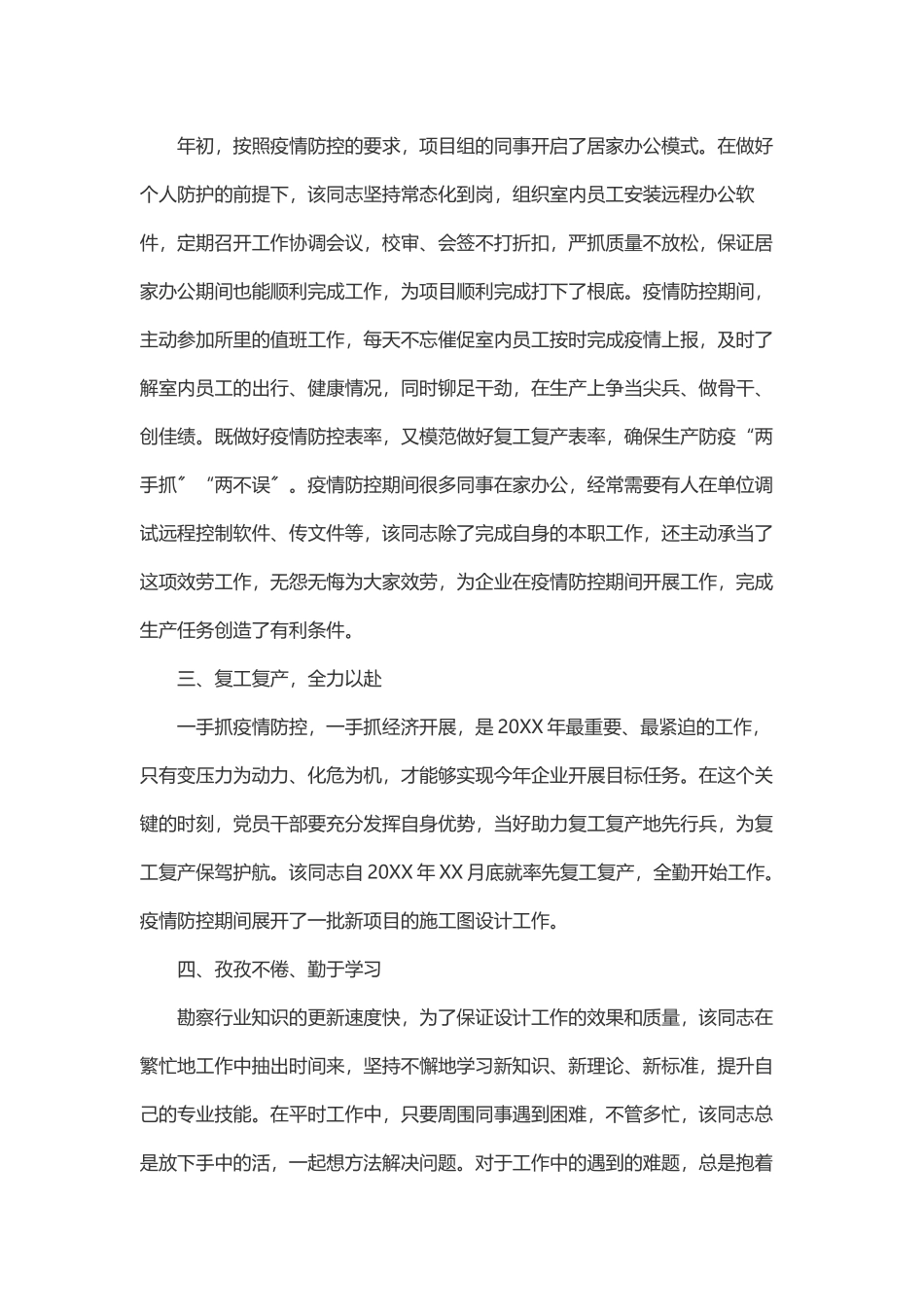 优秀党务工作者先进事迹材料（宣传委员）.docx_第2页