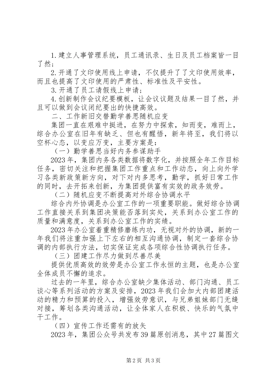 2023年集团公司综合办公室主任终工作总结.docx_第2页