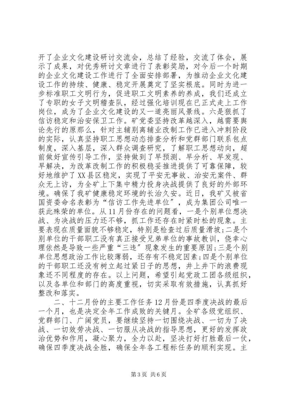 2023年在安全办公会上的致辞.docx_第3页