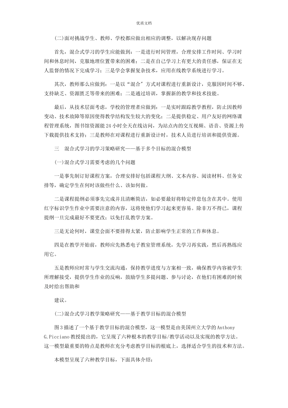 2023年混合式学习的教学策略研究.docx_第3页