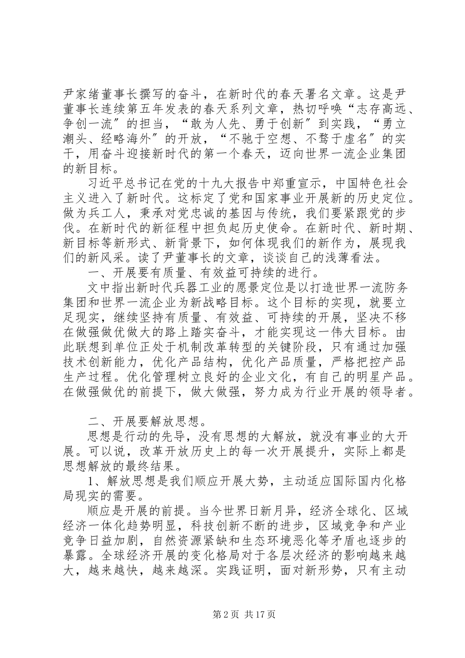 2023年《奋斗在新时代的春天》读后感.docx_第2页