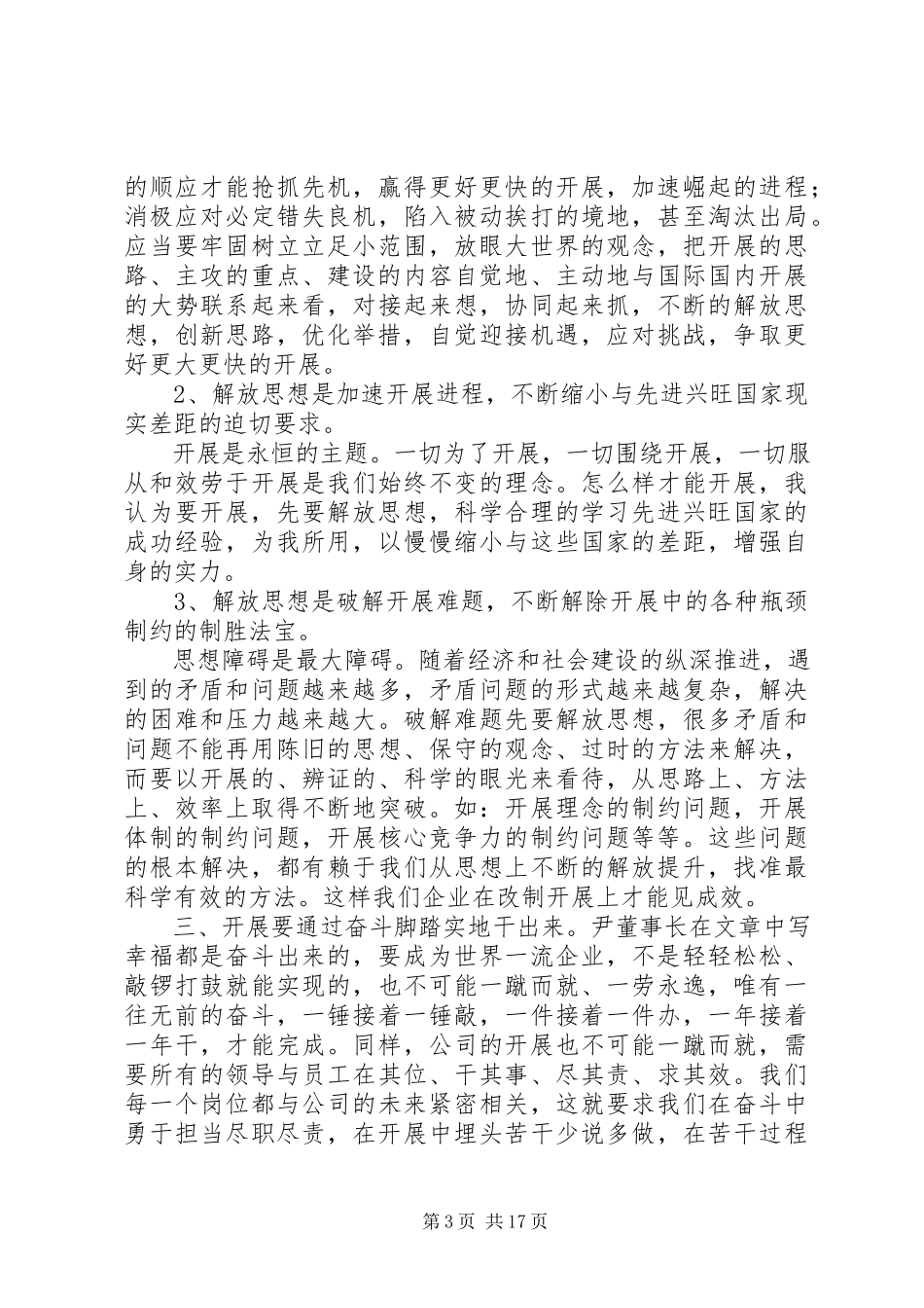 2023年《奋斗在新时代的春天》读后感.docx_第3页