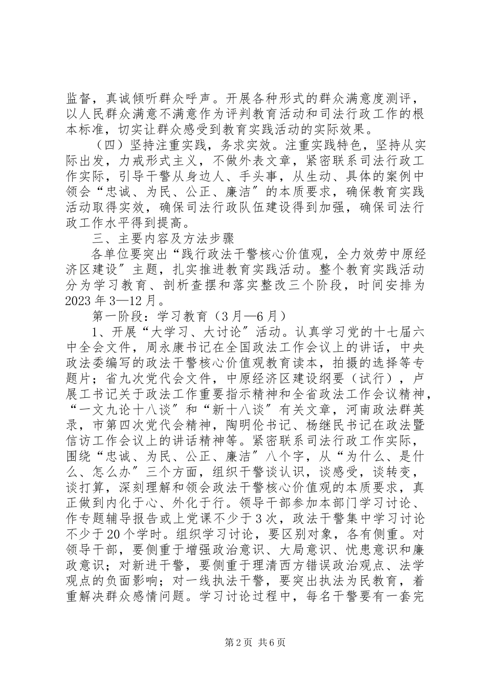 2023年司法局政法干警核心价值观活动方案.docx_第2页