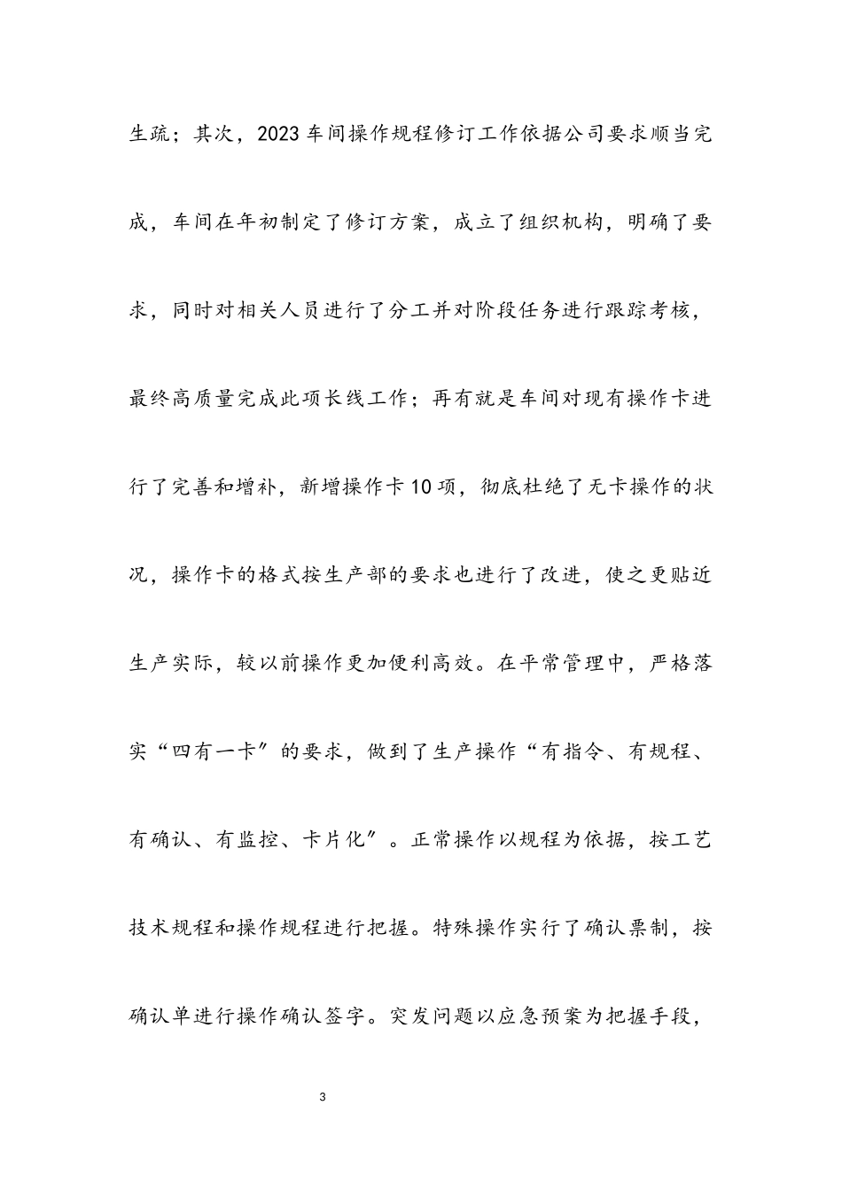2023年车间工程师年终述职.docx_第3页