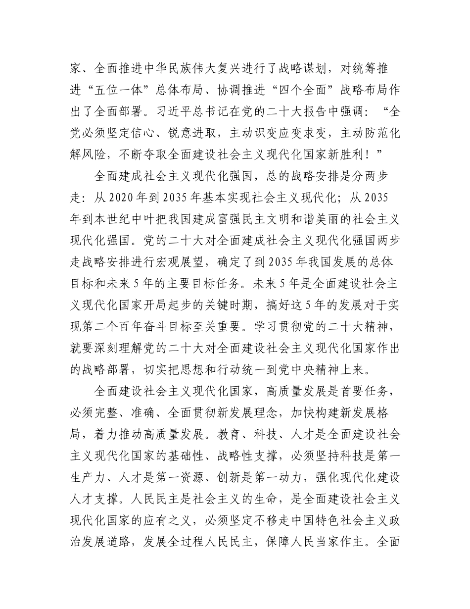 党员领导干部学习盛会心得体会汇编（7篇）.docx_第2页
