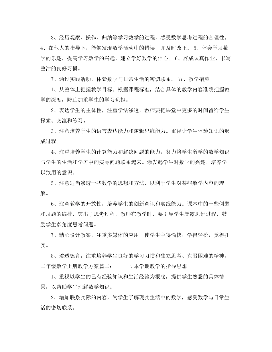 2023年二级数学上册教学计划3篇.docx_第3页
