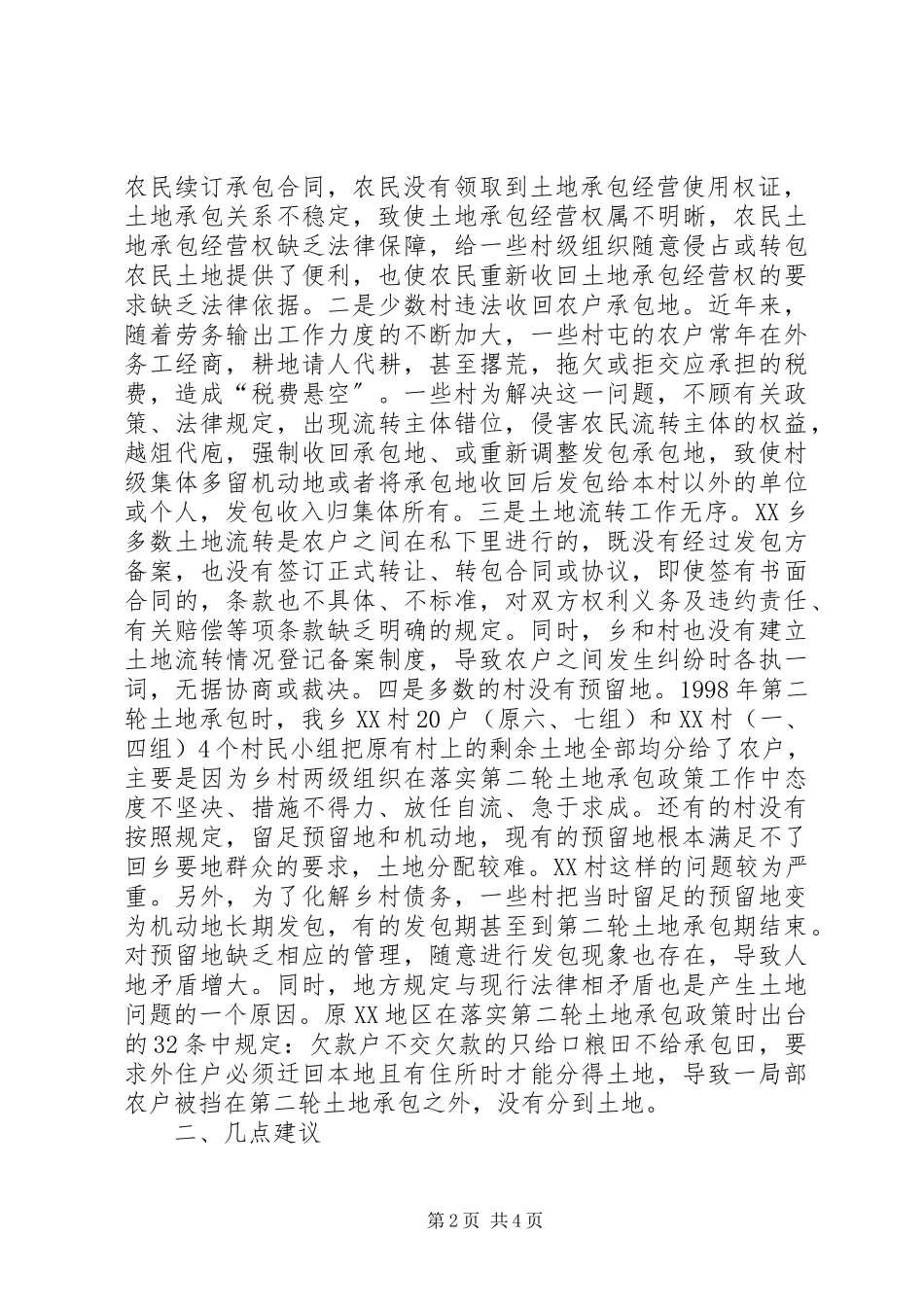 2023年某乡镇土地问题的调查与思考.docx_第2页