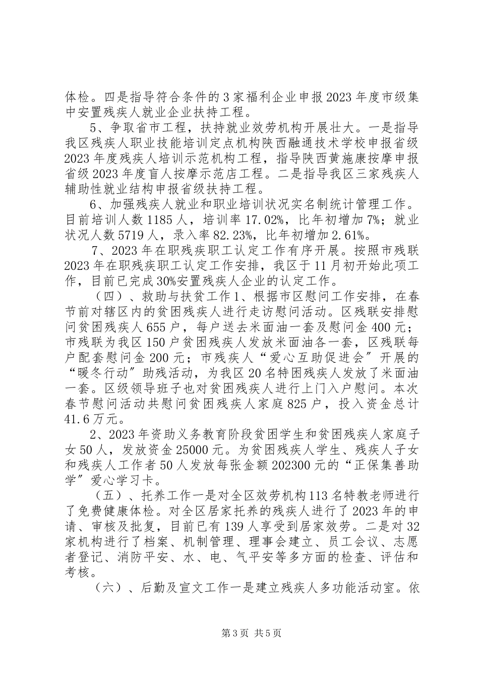2023年区残疾人联合会工作总结及工作计划2.docx_第3页