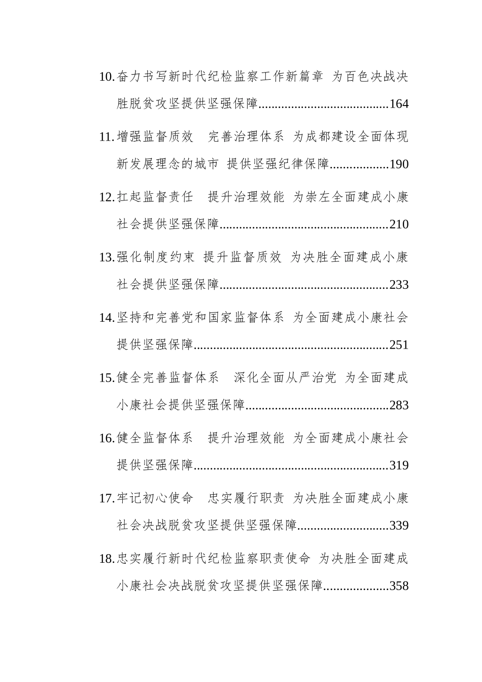 （35篇）纪委监委工作报告汇编.docx_第2页