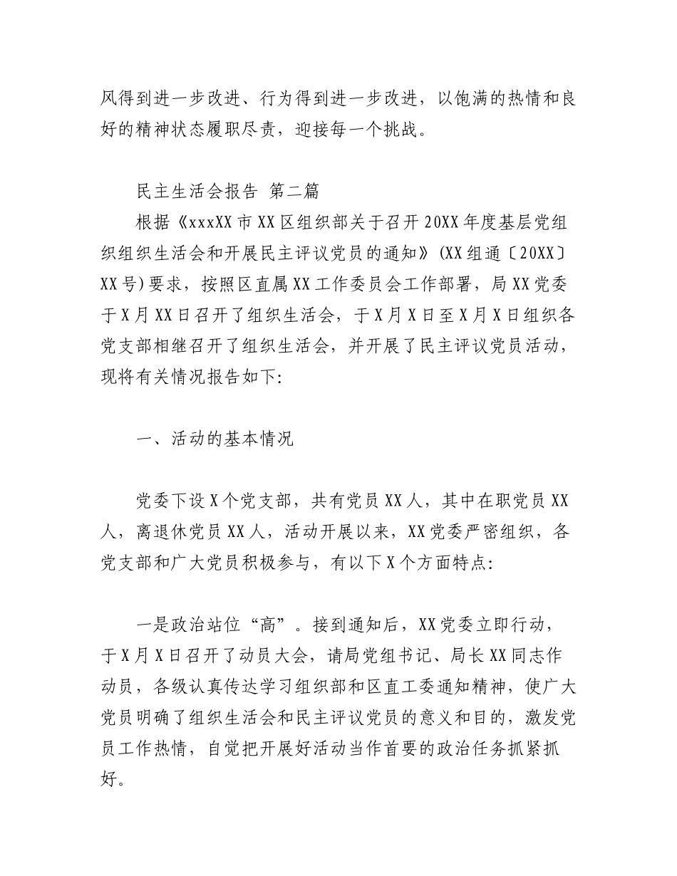 （32篇）民主生活会报告通用.docx_第3页