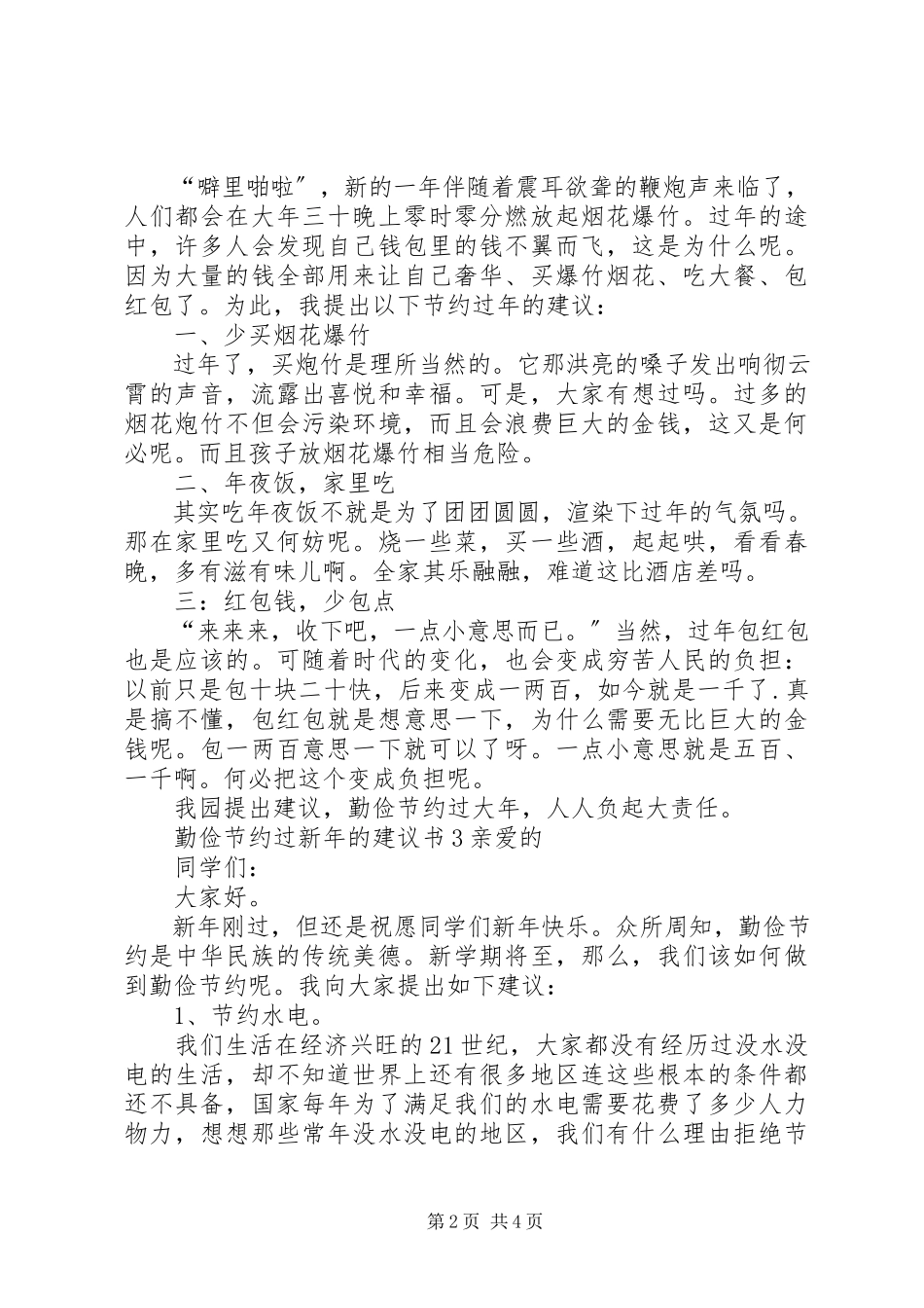 2023年勤俭节约过新年的倡议书4篇.docx_第2页