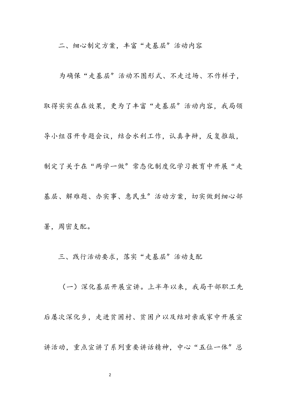 2023年水务局走基层半年总结.docx_第2页