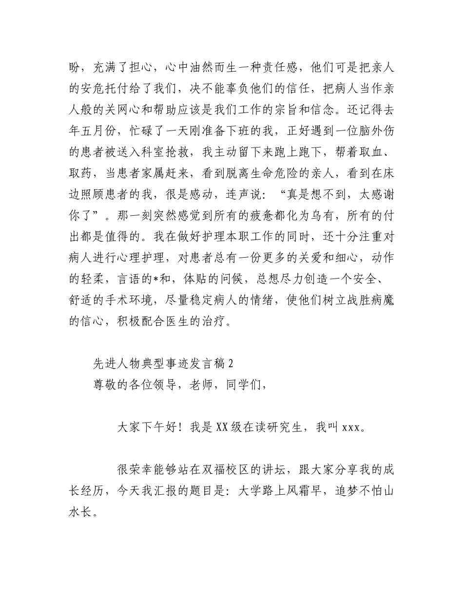 (3篇)先进典型事迹发言稿.docx_第3页