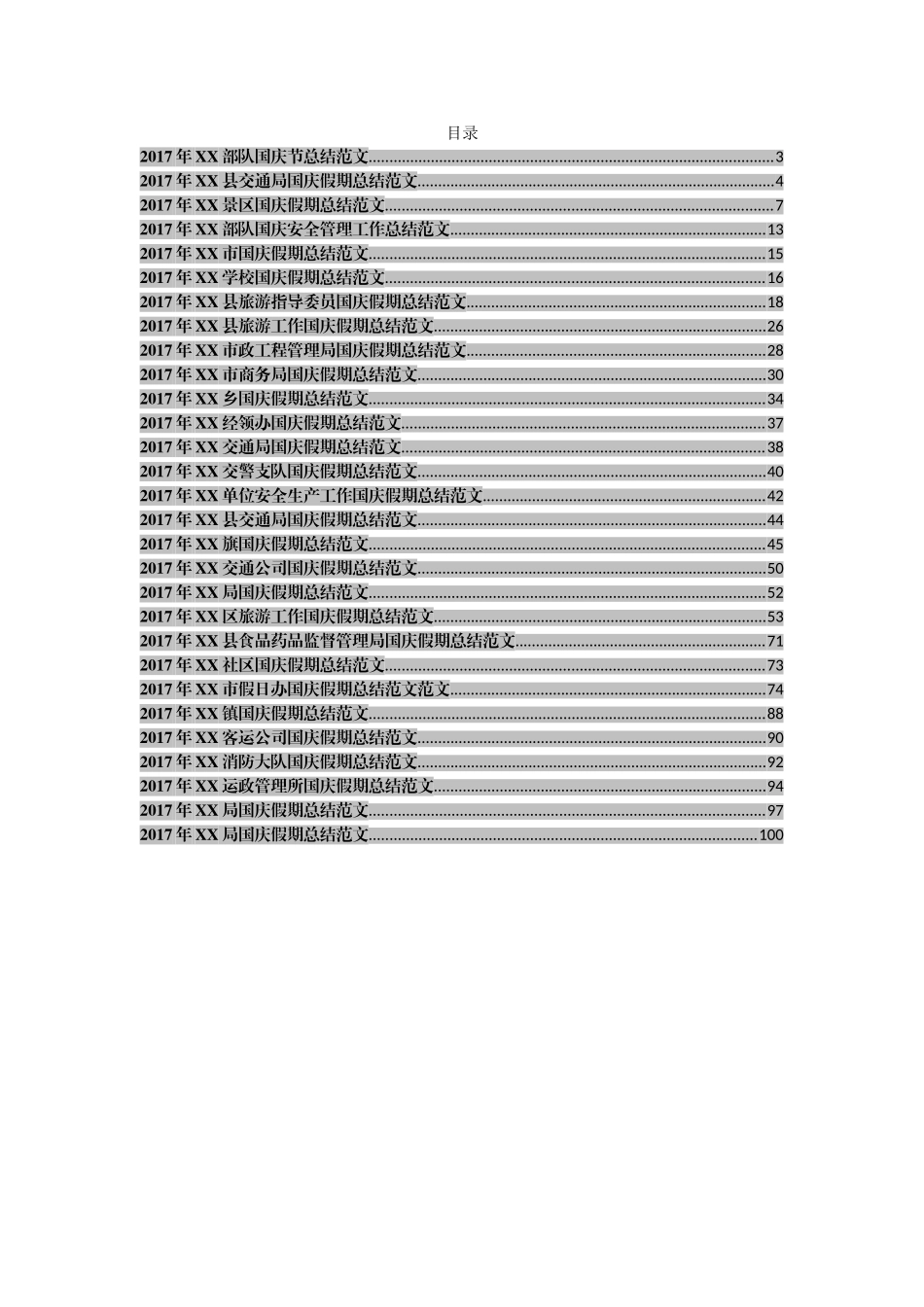 2017年国庆总结范文汇编(1).doc_第2页