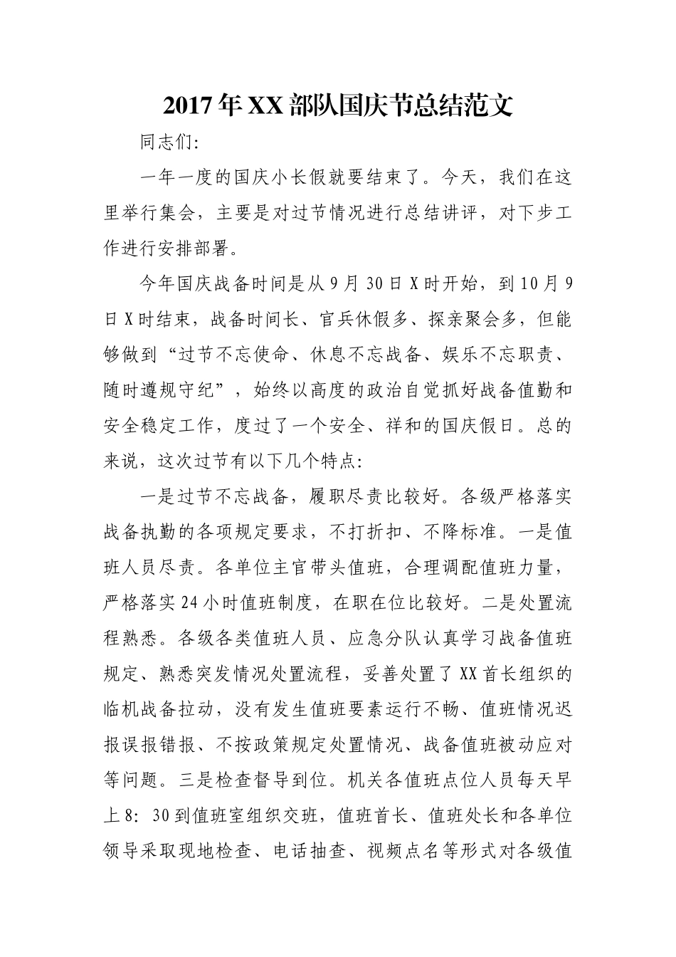 2017年国庆总结范文汇编(1).doc_第3页