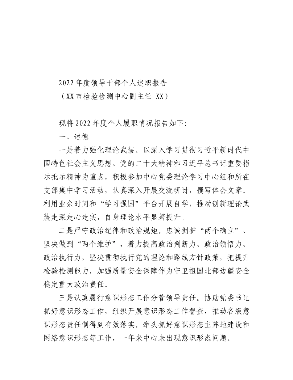 （18篇）2022年度领导干部述职述廉报告汇编.docx_第2页