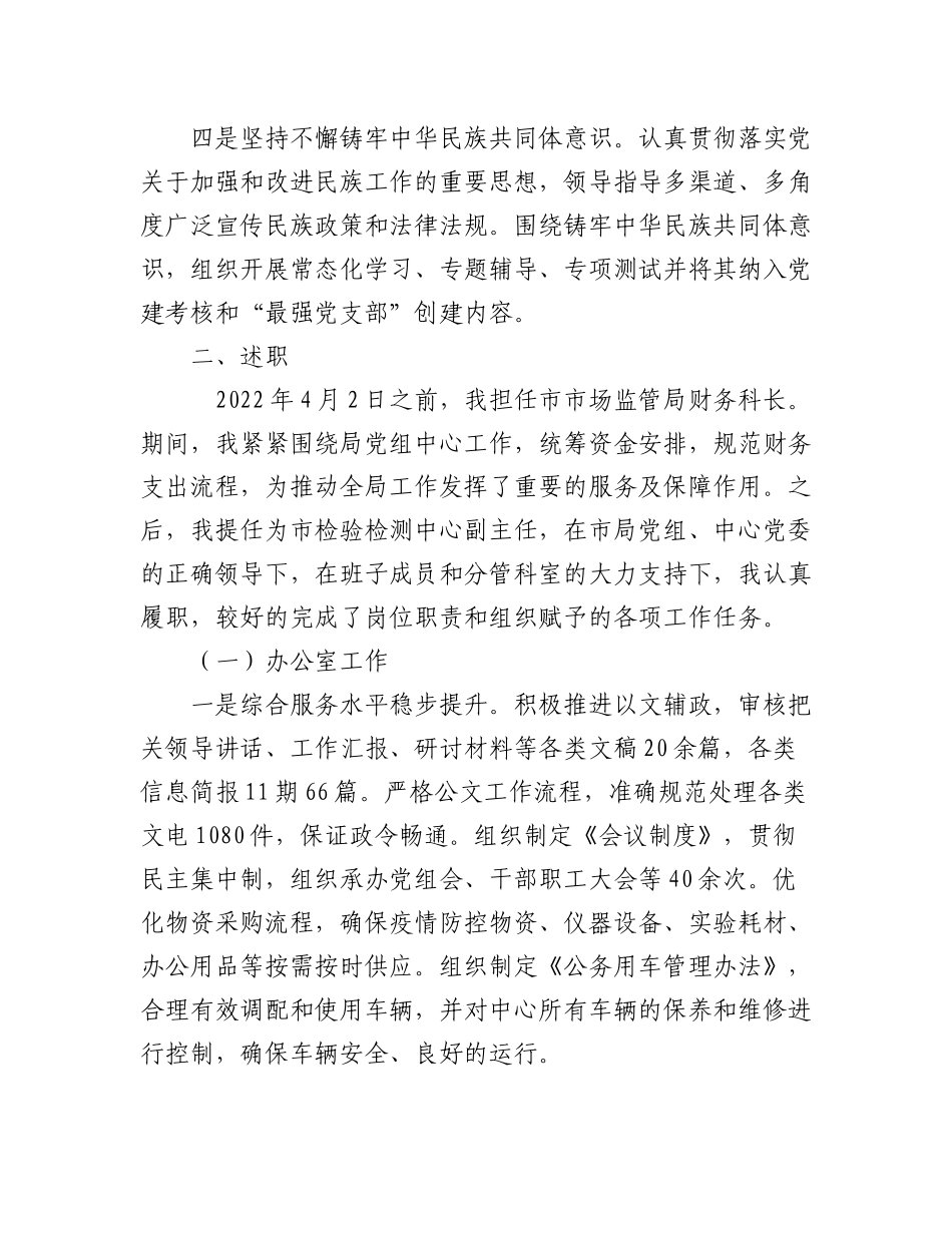 （18篇）2022年度领导干部述职述廉报告汇编.docx_第3页