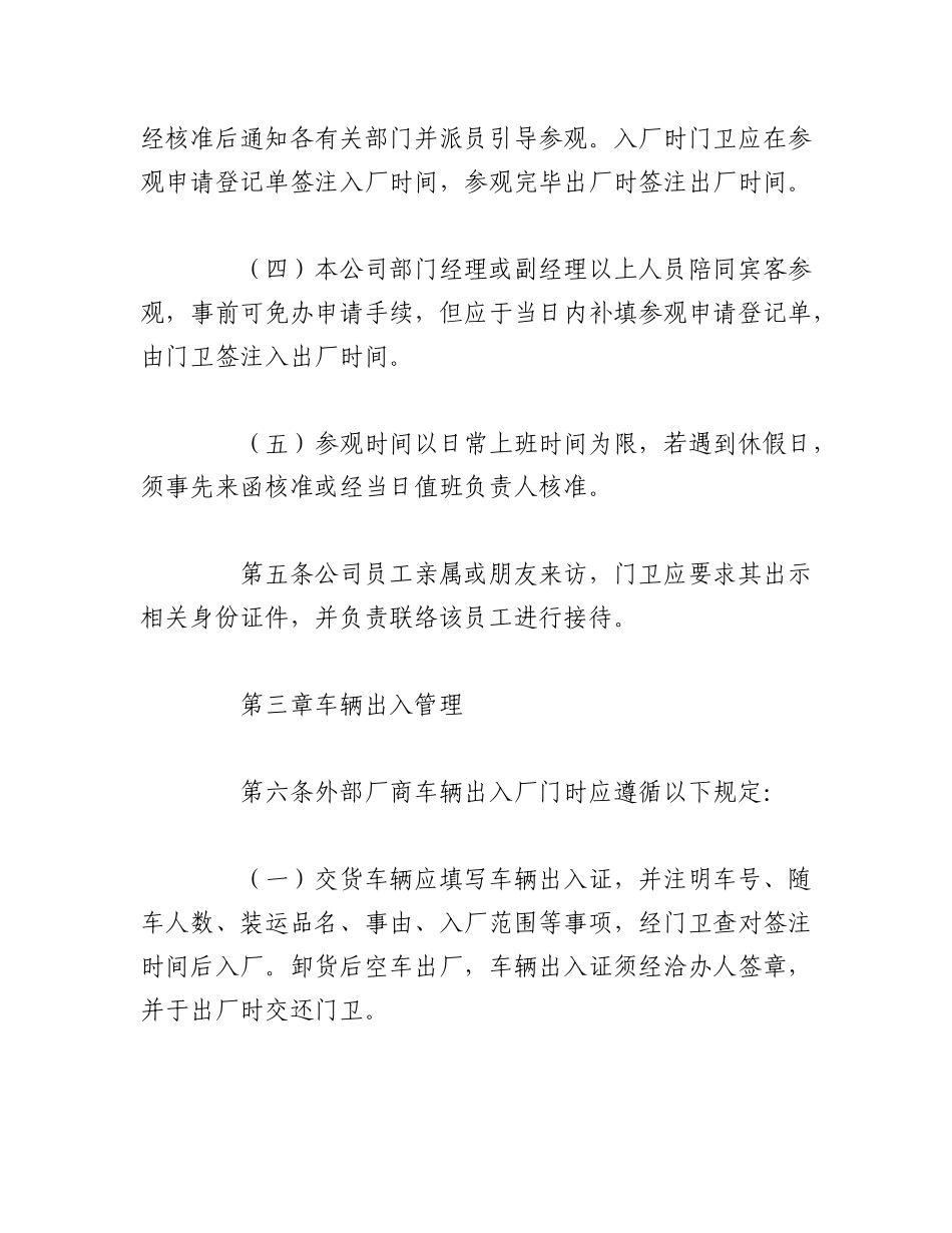 2023年（15篇）关于企业公司综合管理制度汇编.docx_第3页