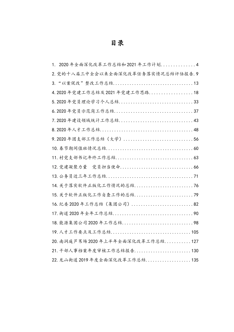 2020年党员、村党支部书记、个人等年终总结汇编（22篇）.doc_第1页