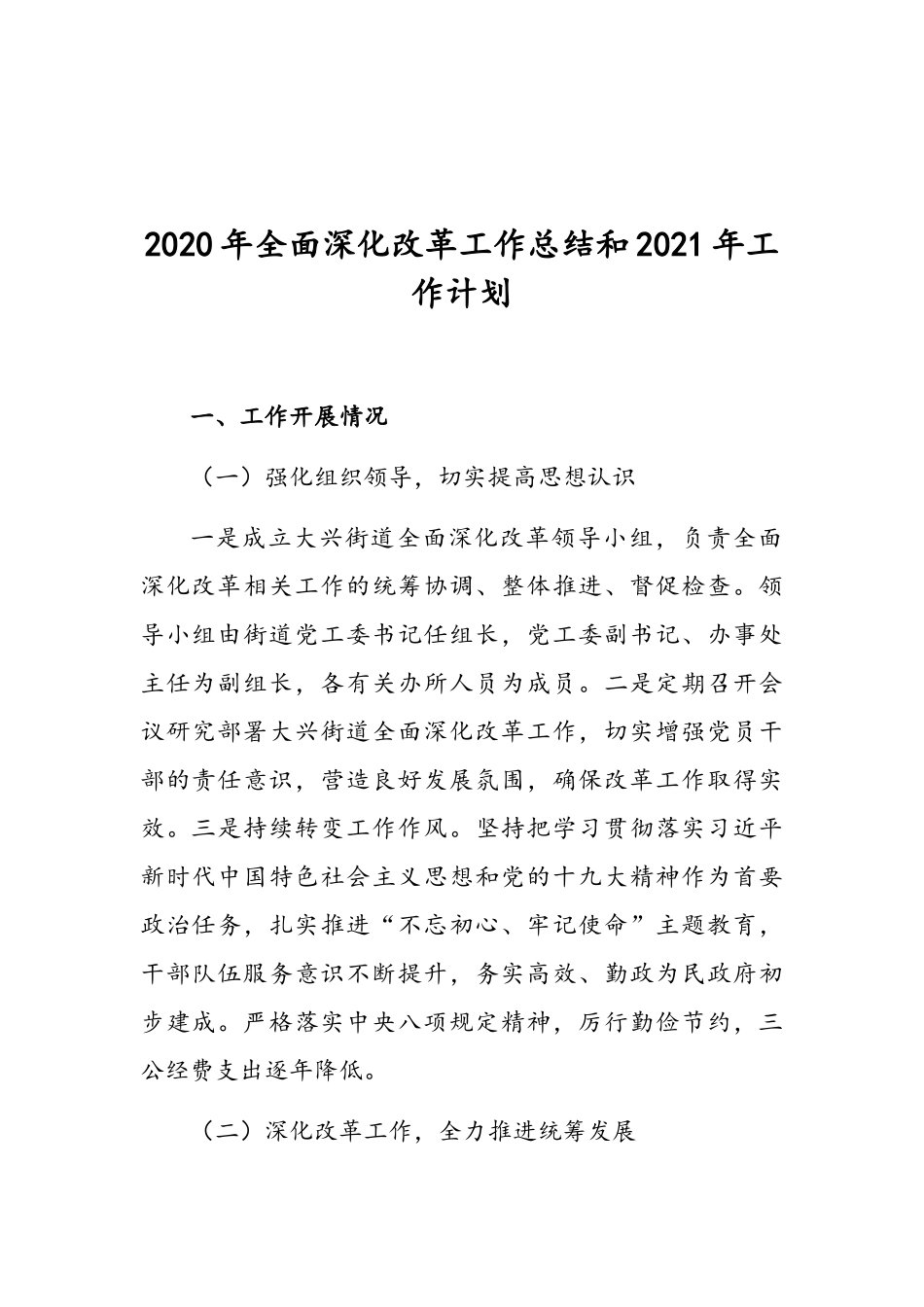 2020年党员、村党支部书记、个人等年终总结汇编（22篇）.doc_第2页