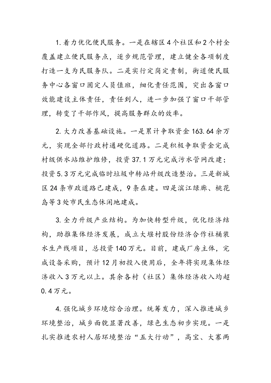 2020年党员、村党支部书记、个人等年终总结汇编（22篇）.doc_第3页