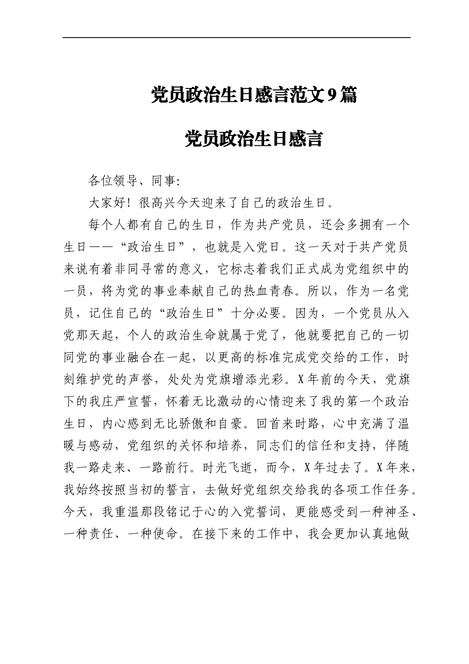 党员政治生日感言范文9篇.docx_第1页