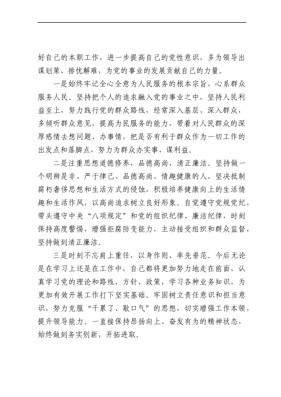 党员政治生日感言范文9篇.docx_第2页
