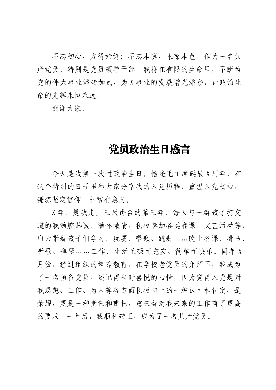 党员政治生日感言范文9篇.docx_第3页