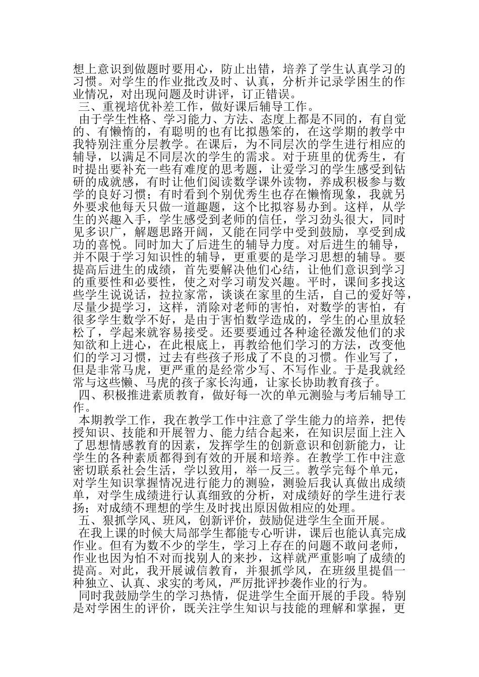 2023年六年级数学的个人教学工作总结范文.doc_第2页