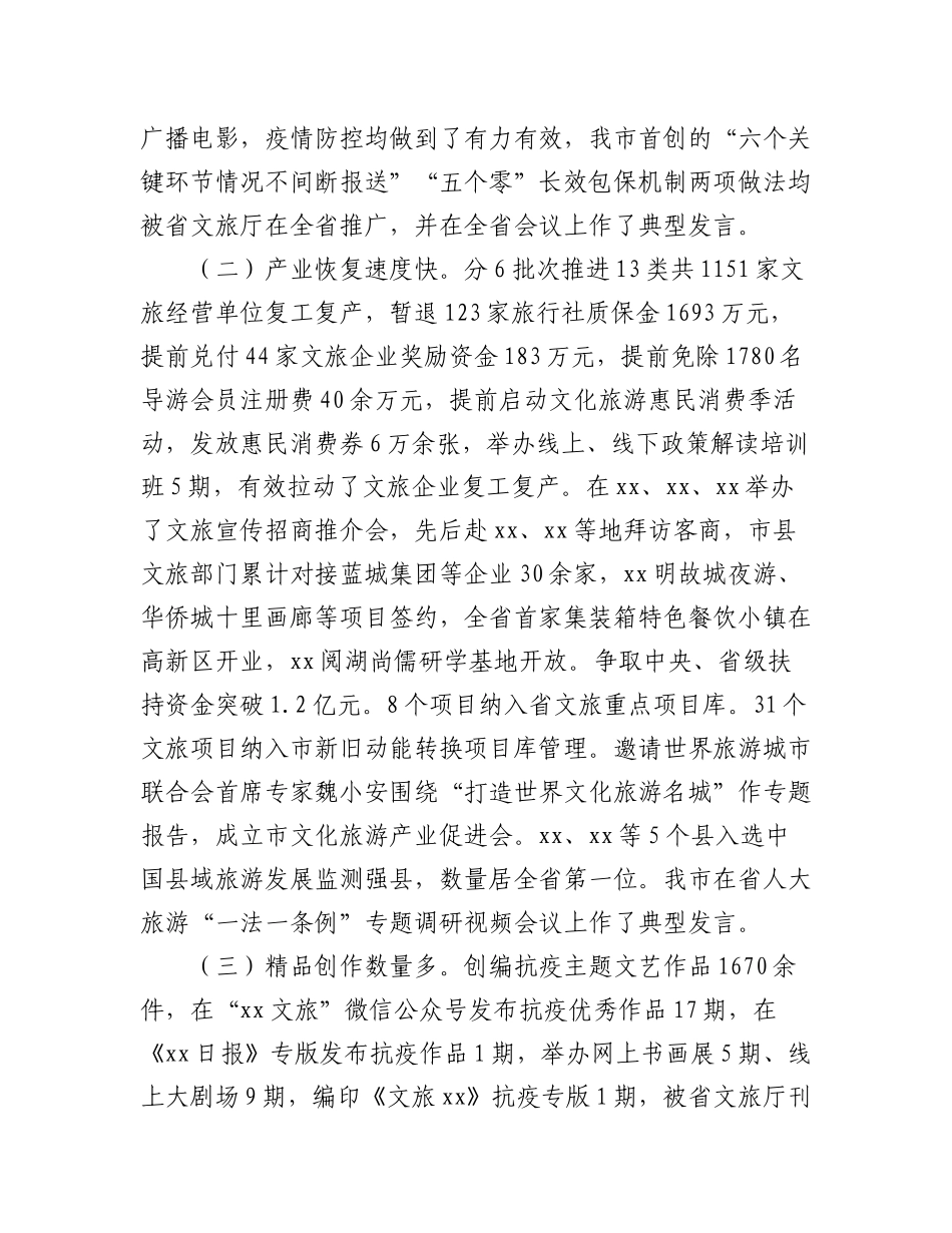 (16篇)重点项目观摩会上的讲话汇编.docx_第2页